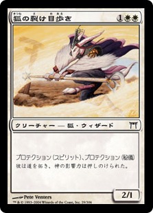 【JPN】【Foil】《狐の裂け目歩き/Kitsune Riftwalker》[CHK]