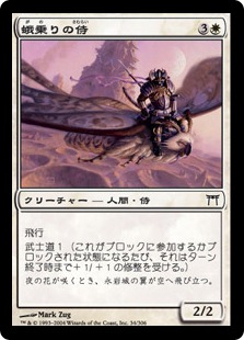 【JPN】【Foil】《蛾乗りの侍/Mothrider Samurai》[CHK]