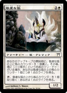 【JPN】【Foil】《敬虔な狐/Pious Kitsune》[CHK]