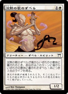 【JPN】【Foil】《沈黙の歌のずべら/Silent-Chant Zubera》[CHK]