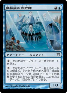 【JPN】【Foil】《無神経な詐欺師/Callous Deceiver》[CHK]