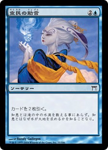 【JPN】【Foil】《空民の助言/Counsel of the Soratami》[CHK]