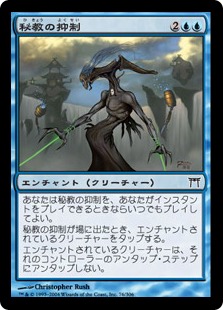 【JPN】《秘教の抑制/Mystic Restraints》[CHK]