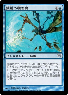 【JPN】【Foil】《深遠の覗き見/Peer Through Depths》[CHK]