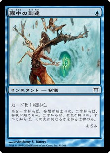 【JPN】【Foil】《霧中の到達/Reach Through Mists》[CHK]