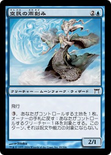 【JPN】【Foil】《空民の雨刻み/Soratami Rainshaper》[CHK]