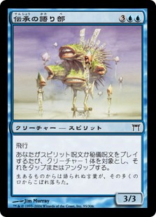 【JPN】【Foil】《伝承の語り部/Teller of Tales》[CHK]