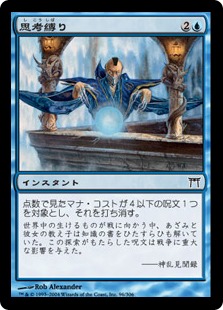 【JPN】【Foil】《思考縛り/Thoughtbind》[CHK]
