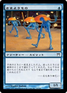 【JPN】【Foil】《さまようもの/Wandering Ones》[CHK]