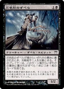 【JPN】【Foil】《灰色肌のずべら/Ashen-Skin Zubera》[CHK]