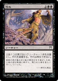 【JPN】【Foil】《汚れ/Befoul》[CHK]
