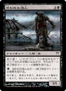 【JPN】【Foil】《呪われた浪人/Cursed Ronin》[CHK]