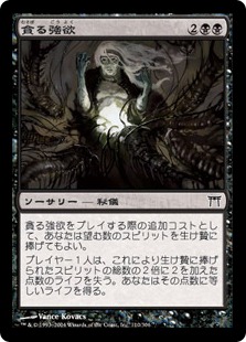 【JPN】【Foil】《貪る強欲/Devouring Greed》[CHK]