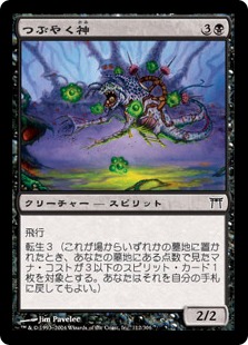 【JPN】【Foil】《つぶやく神/Gibbering Kami》[CHK]