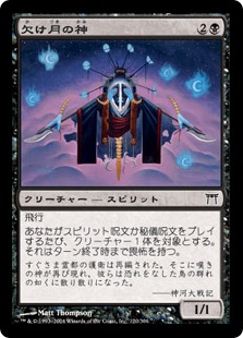 【JPN】【Foil】《欠け月の神/Kami of the Waning Moon》[CHK]