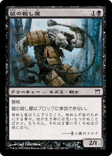 【JPN】【Foil】《鼠の殺し屋/Nezumi Cutthroat》[CHK]