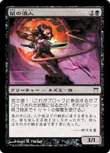 【JPN】【Foil】《鼠の浪人/Nezumi Ronin》[CHK]