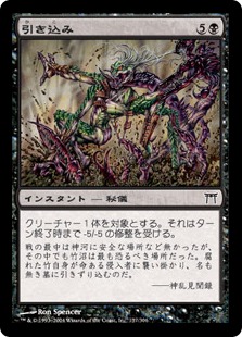 【JPN】【Foil】《引き込み/Pull Under》[CHK]
