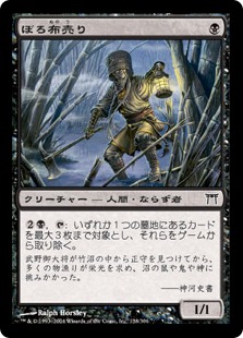 【JPN】【Foil】《ぼろ布売り/Rag Dealer》[CHK]