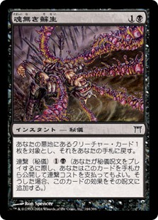 【JPN】【Foil】《魂無き蘇生/Soulless Revival》[CHK]