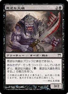 【JPN】【Foil】《悪逆な大峨/Villainous Ogre》[CHK]