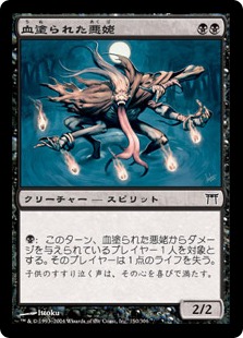 【JPN】【Foil】《血塗られた悪姥/Wicked Akuba》[CHK]