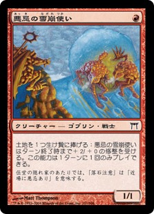 【JPN】【Foil】《悪忌の雪崩使い/Akki Avalanchers》[CHK]