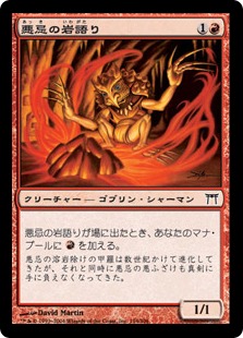 【JPN】【Foil】《悪忌の岩語り/Akki Rockspeaker》[CHK]