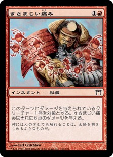【JPN】【Foil】《すさまじい痛み/Crushing Pain》[CHK]