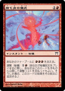 【JPN】《捨て身の儀式/Desperate Ritual》[CHK]
