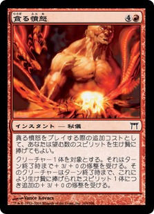 【JPN】【Foil】《貪る憤怒/Devouring Rage》[CHK]