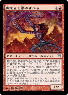 【JPN】【Foil】《燃えさし拳のずべら/Ember-Fist Zubera》[CHK]