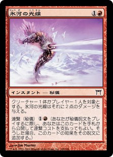 【JPN】【Foil】《氷河の光線/Glacial Ray》[CHK]