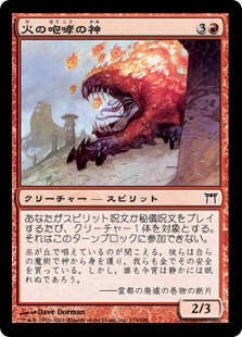 【JPN】【Foil】《火の咆哮の神/Kami of Fire's Roar》[CHK]