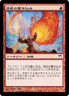【JPN】《溶岩の撃ち込み/Lava Spike》[CHK]