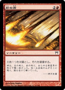 【JPN】【Foil】《石の雨/Stone Rain》[CHK]