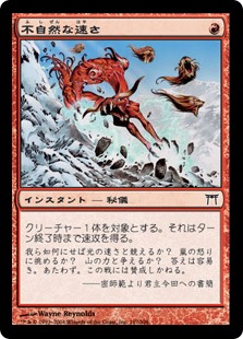 【JPN】【Foil】《不自然な速さ/Unnatural Speed》[CHK]