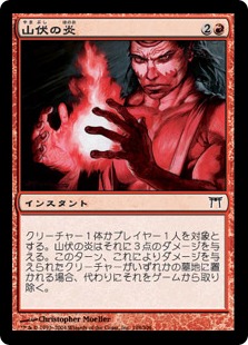 【JPN】【Foil】《山伏の炎/Yamabushi's Flame》[CHK]