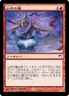 【JPN】【Foil】《山伏の嵐/Yamabushi's Storm》[CHK]