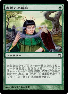 【JPN】【Foil】《自然との融和/Commune with Nature》[CHK]