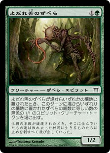 【JPN】【Foil】《よだれ舌のずべら/Dripping-Tongue Zubera》[CHK]