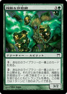 【JPN】【Foil】《残忍な詐欺師/Feral Deceiver》[CHK]