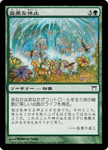【JPN】【Foil】《気楽な休止/Joyous Respite》[CHK]