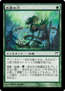 【JPN】【Foil】《木霊の力/Kodama's Might》[CHK]