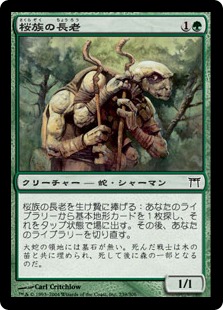 【JPN】《桜族の長老/Sakura-Tribe Elder》[CHK]
