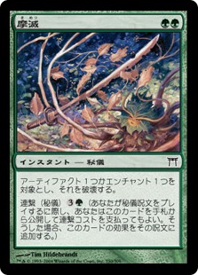 【JPN】【Foil】《摩滅/Wear Away》[CHK]