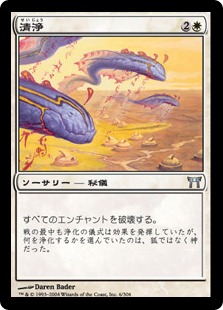 【JPN】【Foil】《清浄/Cleanfall》[CHK]