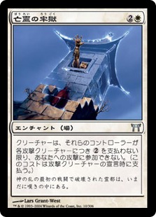 【JPN】【Foil】《亡霊の牢獄/Ghostly Prison》[CHK]