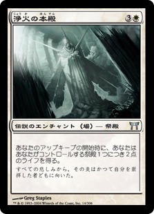 【JPN】【Foil】《浄火の本殿/Honden of Cleansing Fire》[CHK]