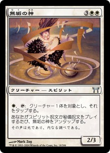 【JPN】【Foil】《無垢の神/Innocence Kami》[CHK]